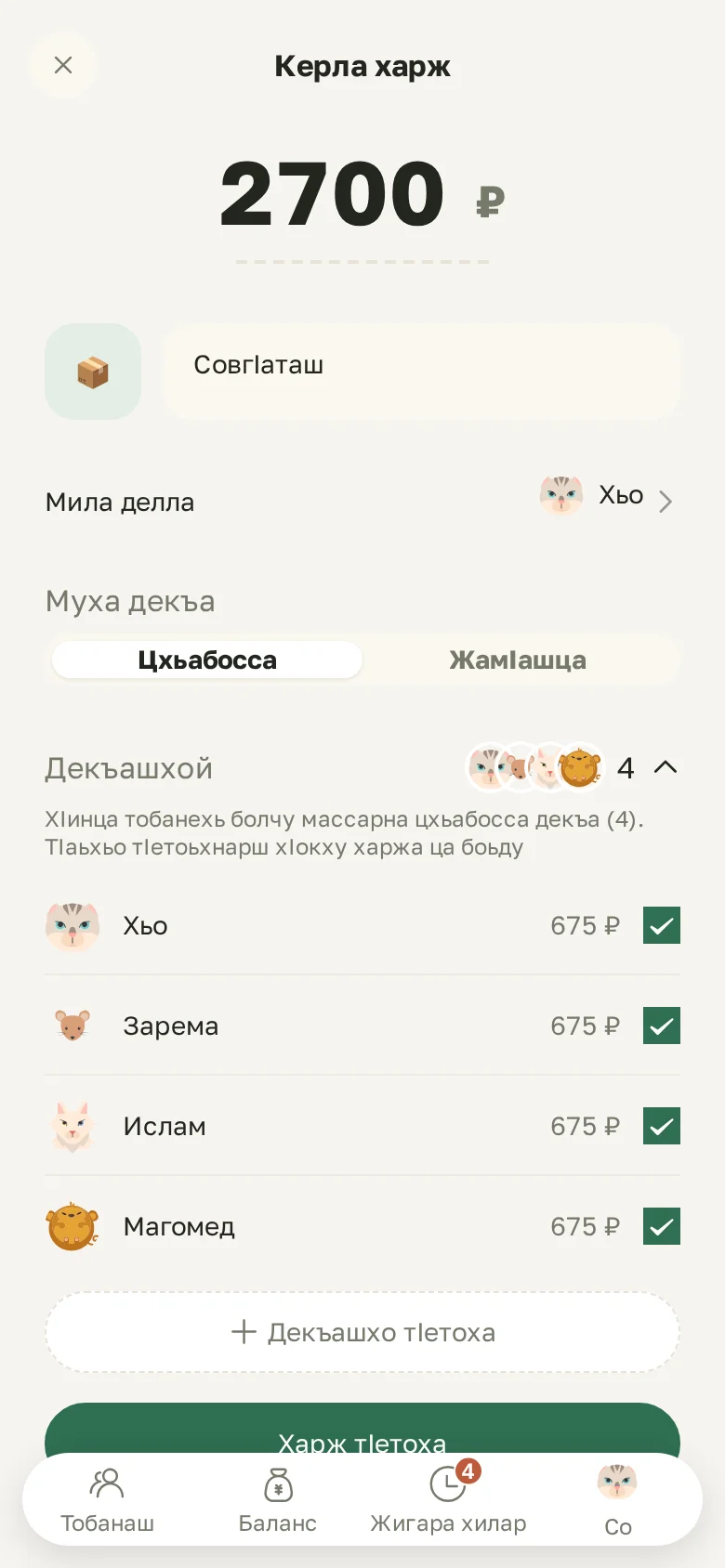 Керла харж: жамӀ, мила мах белла, цхьатерра я жамӀашца декъар