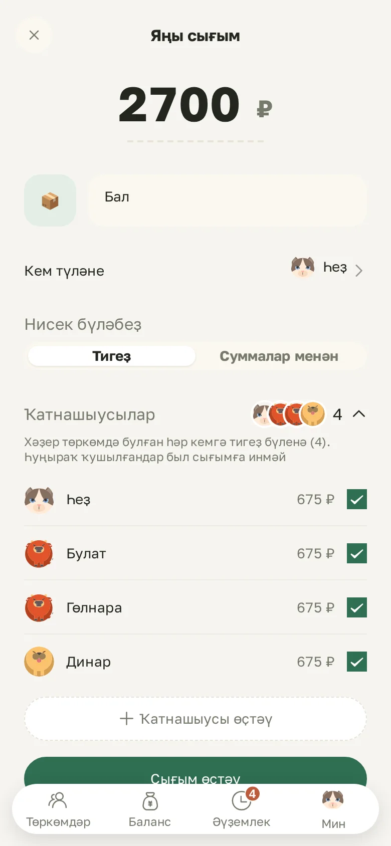 Яңы сығым: сумма, кем түләне, тигеҙ йәки суммалар менән бүлеү