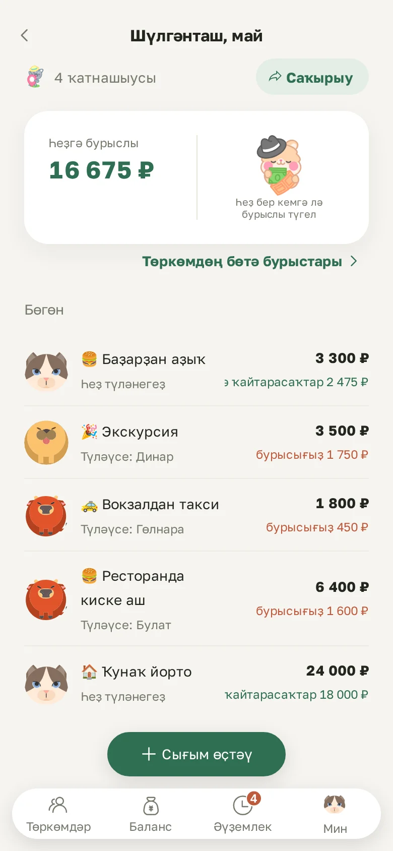 Төркөм экраны: һеҙгә күпме бурыслылар һәм көндәр буйынса сығымдар