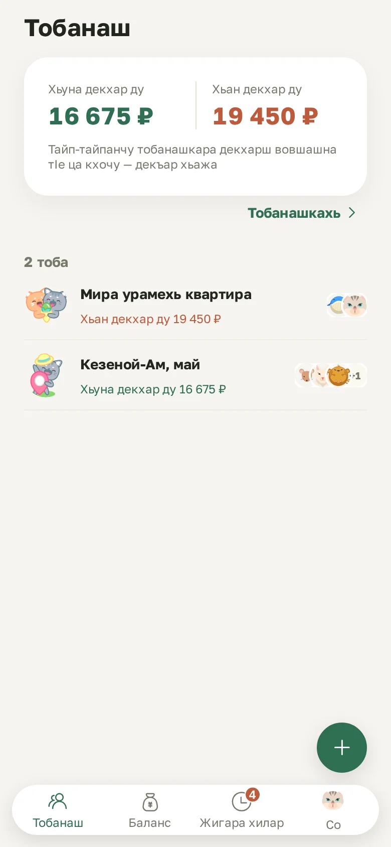 Коьрта экран: массо а тобанашкахь шуна мел декхар ду а, шу мел декхарийлахь ду а