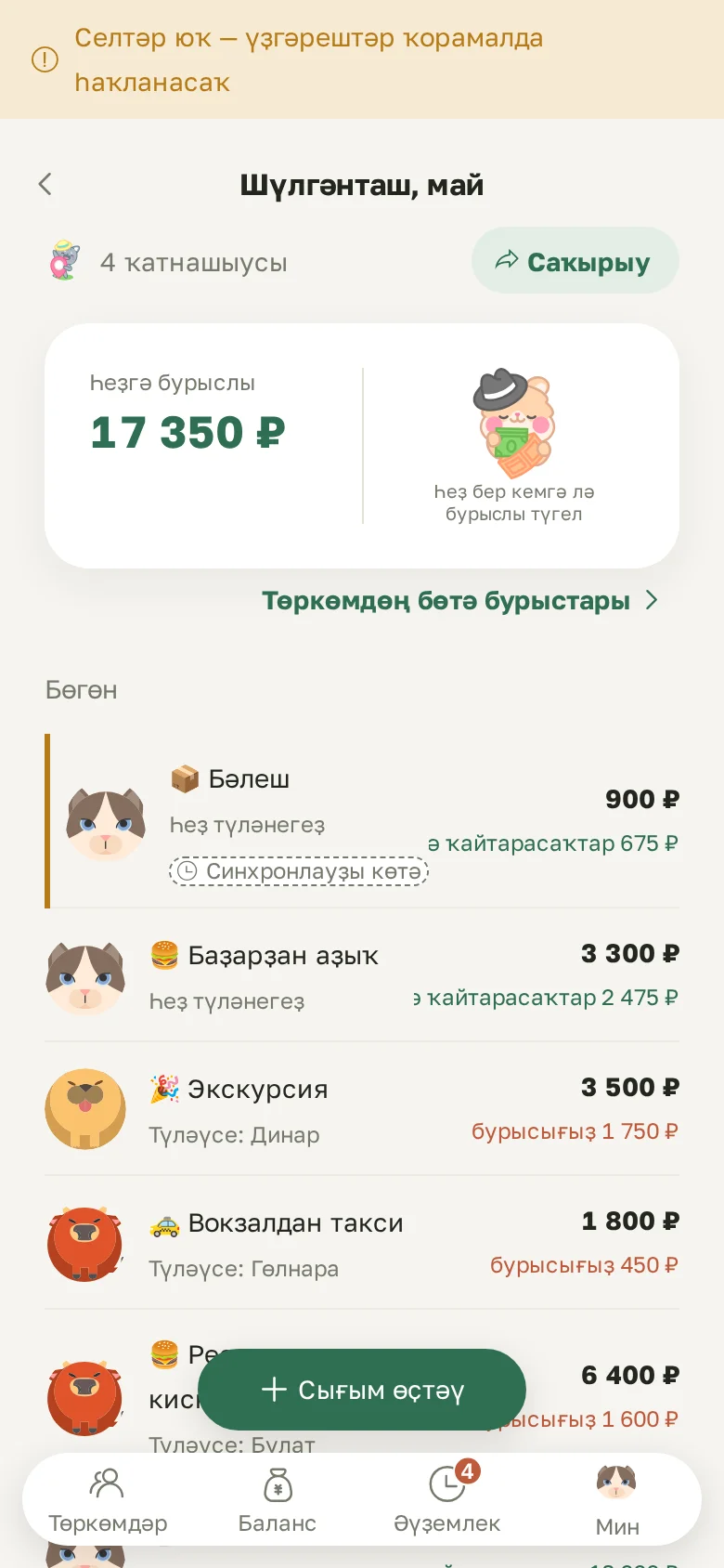 Селтәрһеҙ яҙылған, «Синхронлауҙы көтә» билдәле сығым