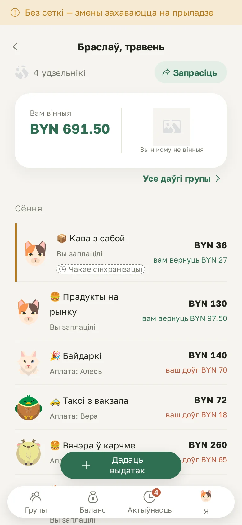 Выдатак, запісаны без сеткі, з пазнакай «Чакае сінхранізацыі»