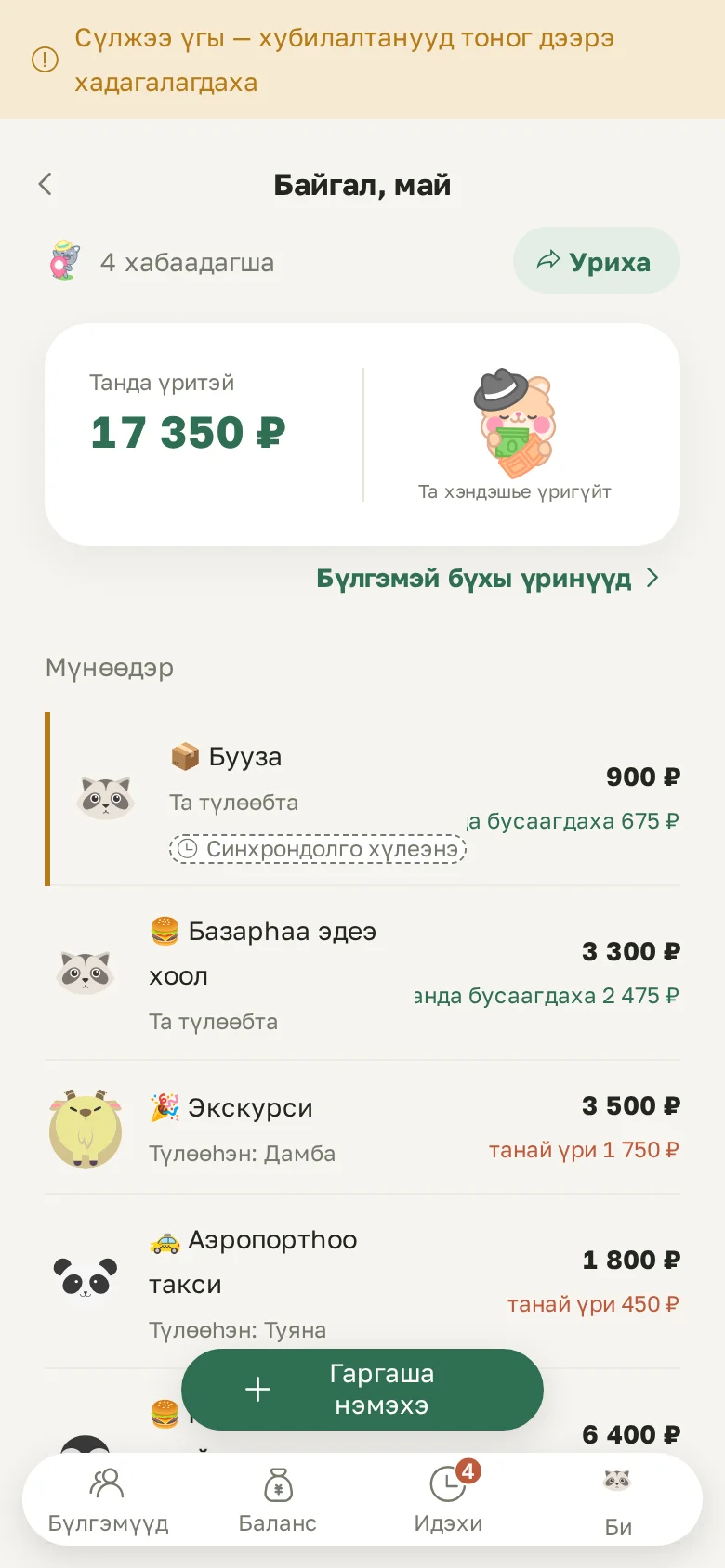Сетигүйгөөр бэшэгдэһэн, «Синхрондолго хүлеэнэ» тэмдэгтэй үртэг