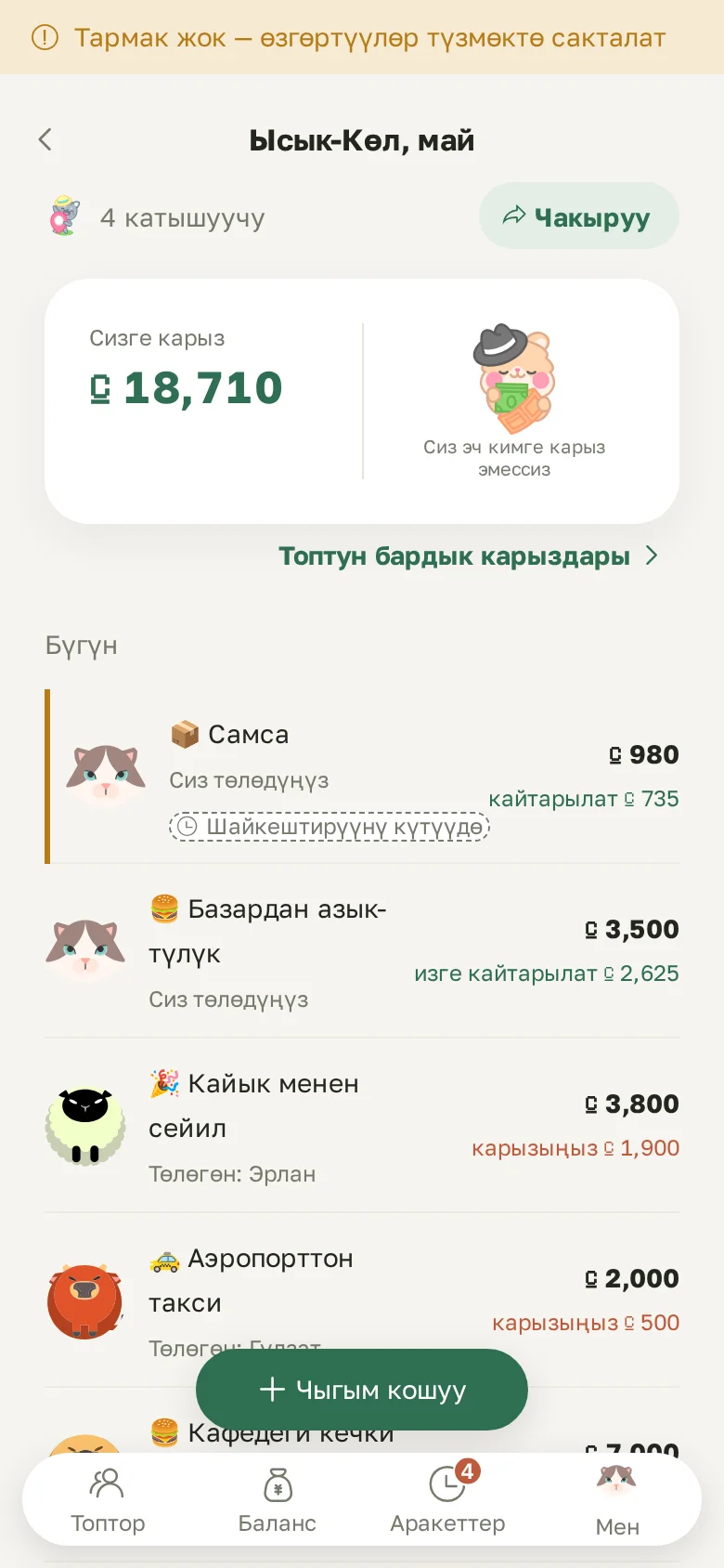 Тармаксыз жазылган, «Шайкештирүүнү күтүүдө» белгиси бар чыгым