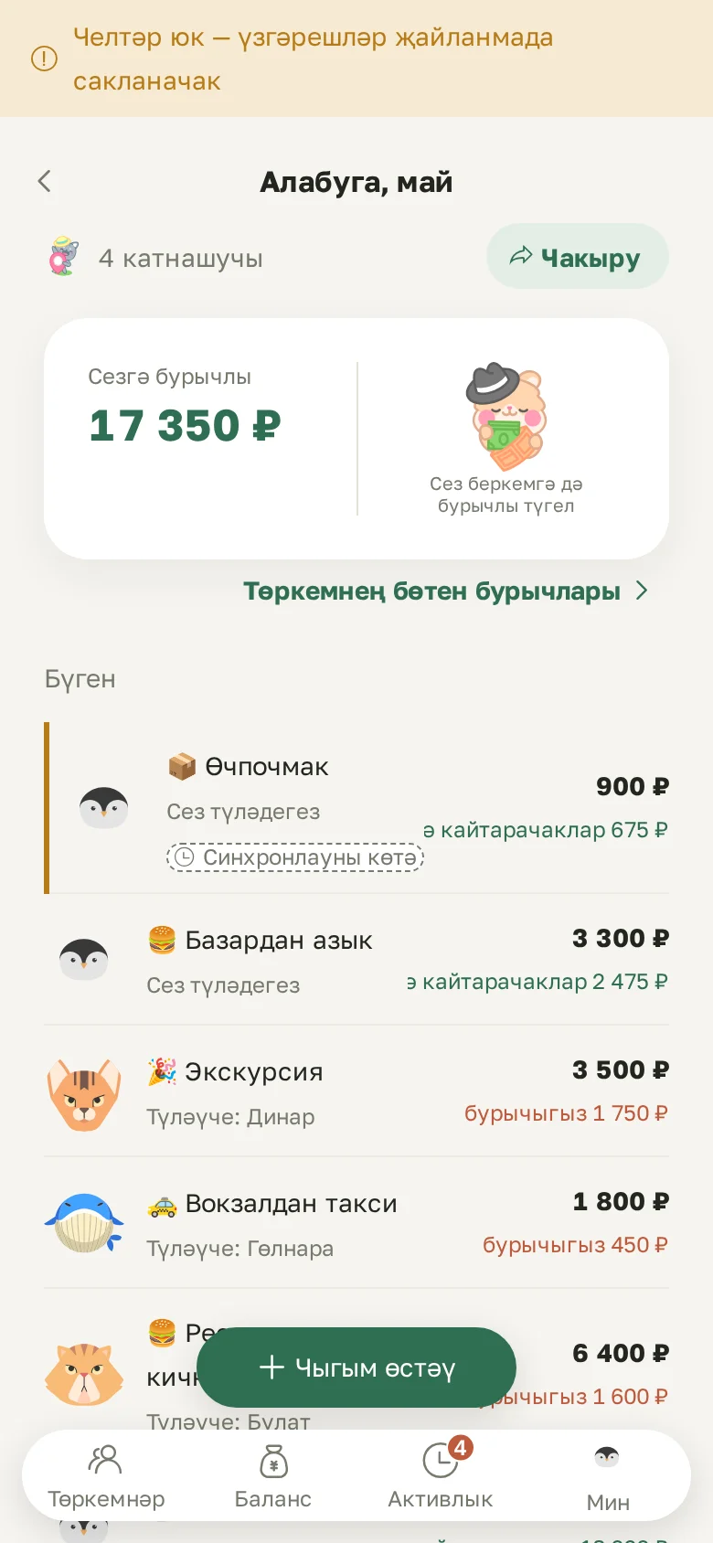Челтәрсез язылган, «Синхронлауны көтә» билгеле чыгым
