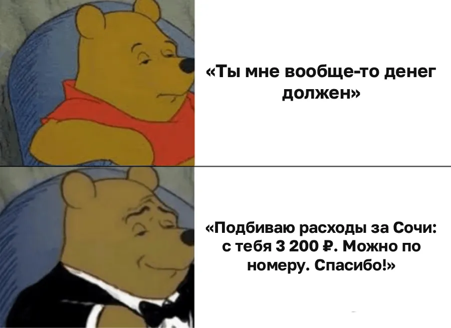 Мем с Винни-Пухом во фраке: обычный Пух - 